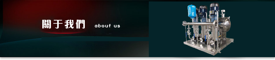 關(guān)于我們