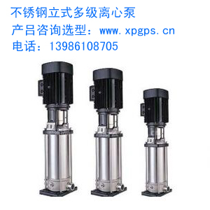 不銹鋼立式多級水泵CR、CDL、CDM系列